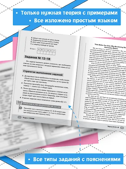 ЕГЭ. Английский язык - фото 5