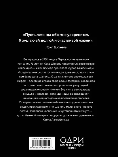 История модных Домов: Chanel, Dior, Gucci, Prada (комплект из 4 книг) - фото 7