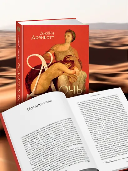 Дочь Клеопатры: Царевна Египта, пленница Рима, царица Африки - фото 5