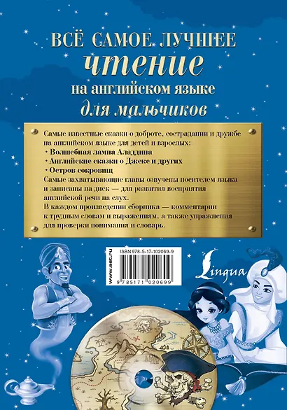 Всё самое лучшее чтение на английском языке для мальчиков + CD - фото 2