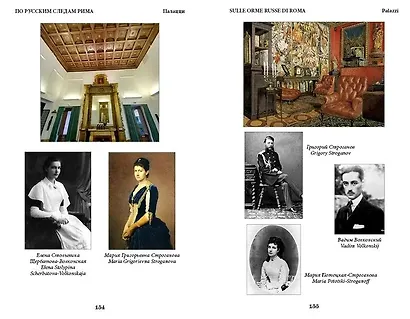 По русским следам Рима / Sulle orme russe di Roma - фото 9