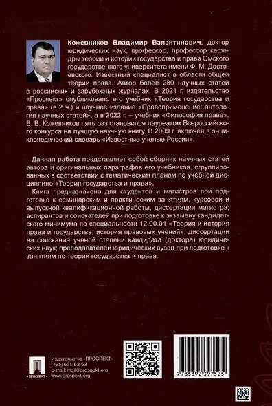 Хрестоматия по теории государства и права: учебник. В 2-х частях. Часть 1 - фото 2