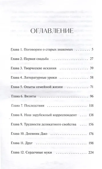 Хорошие жены. Вечные истории. Young Adult - фото 12