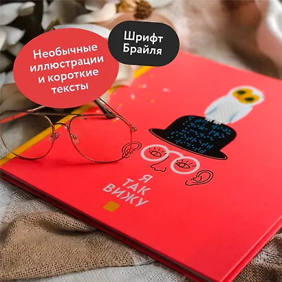 Я так вижу - фото 4