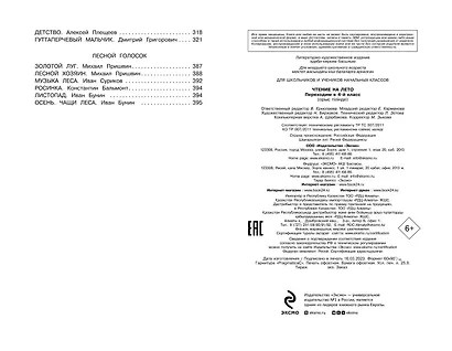 Чтение на лето. Переходим в 4-й класс - фото 8