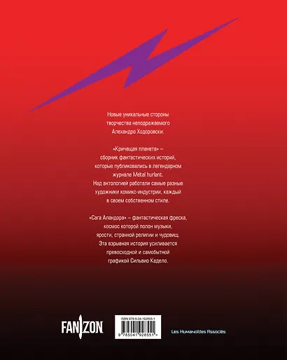 Кричащая планета. Сага Аландора - фото 2