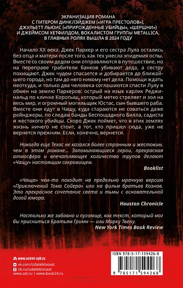 Чаща - фото 2