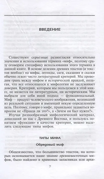 Мифы Ближнего Востока - фото 3