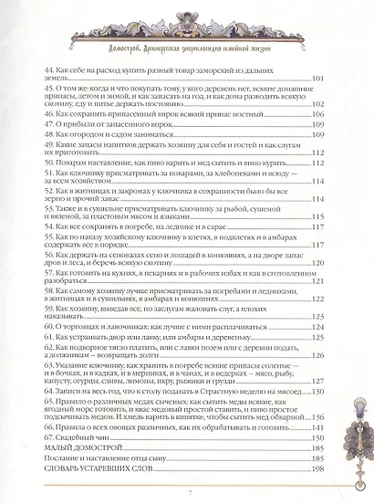 Домострой - фото 4