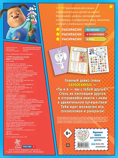 СУПЕР-раскраска и игры! Вместе веселее - фото 2