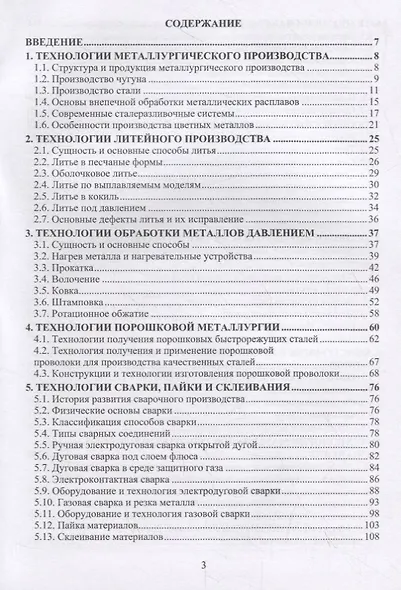 Технология металлов и сплавов - фото 2