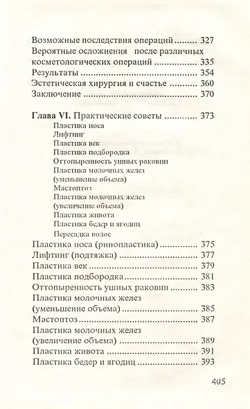 Косметическая хирургия - фото 6