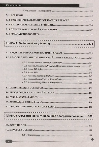 C# на практике. Войти в IT с нуля - фото 6