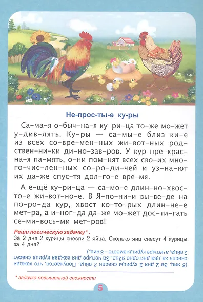 В самом деле? Удивительное о животных. Слогочиталка - фото 3