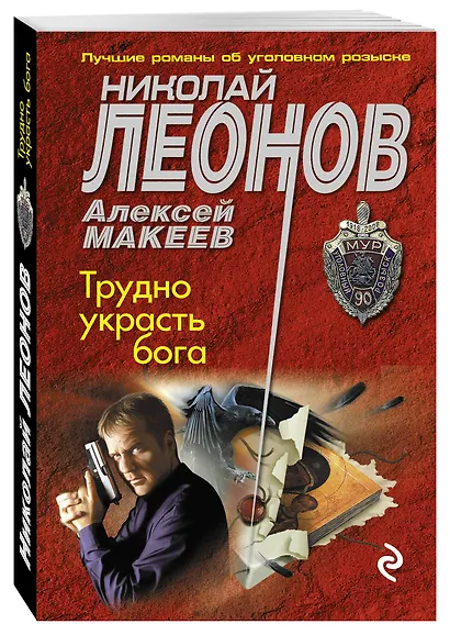 Трудно украсть бога - фото 3