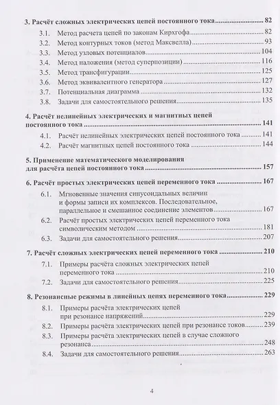 Теоретические основы электротехники. Расчеты электрических цепей постоянного и переменного однофазного тока - фото 4