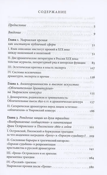 Сценарии перемен: Уваровская награда и эволюция русской драматургии в эпоху Александра II - фото 2