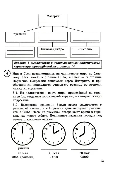 ВПР. География. 7 класс. Типовые задания. 15 вариантов заданий. Подробные критерии оценивания. Ответы - фото 3