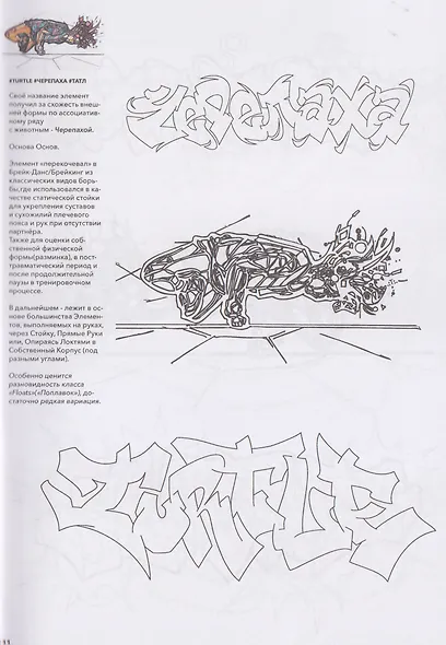 Брейк-Данс. Граффити "Элементы". Раскраска - фото 4