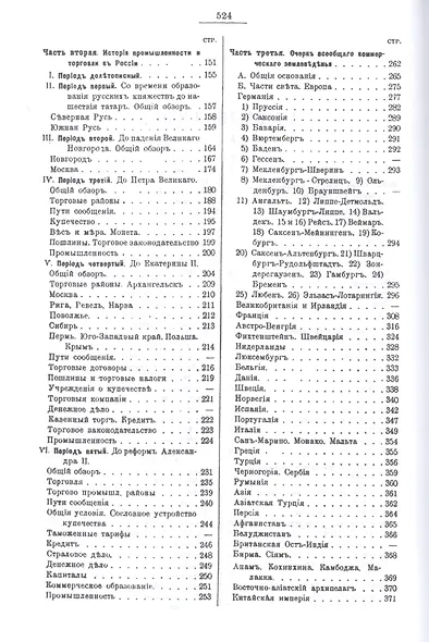 Коммерческая энциклопедия. Настольная справочная книга по всем отраслям коммерческих знаний. В четырех томах (комплект из 4 книг) - фото 4