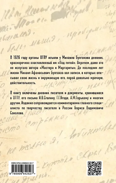 Под пятой (ЗамНаПол) Булгаков - фото 2