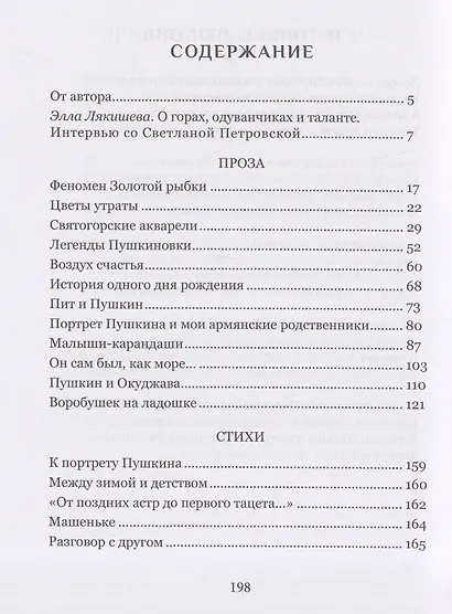 Пушкин и те, кого я люблю. Стихи и проза - фото 3