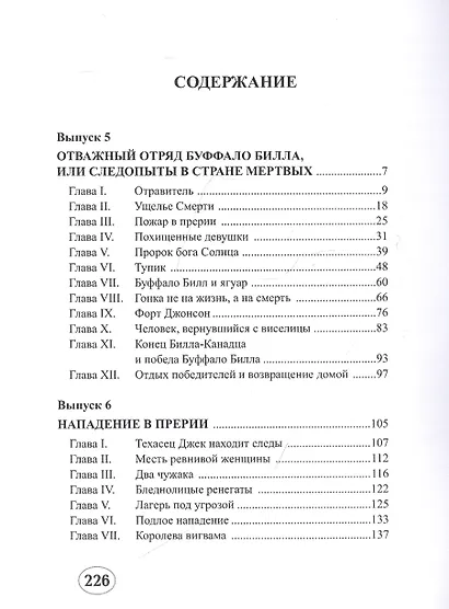 Буффало Билл в Стране Мертвых - фото 2