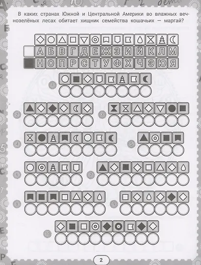 IQ-загадки и рычащие отгадки - фото 3