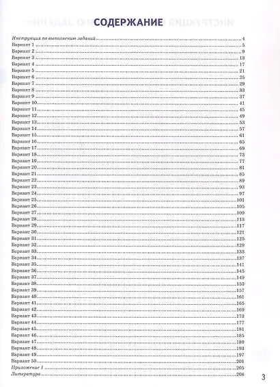 ОГЭ 2026. Русский язык. Итоговое собеседование. 50 вариантов. Типовые варианты экзаменационных заданий - фото 2