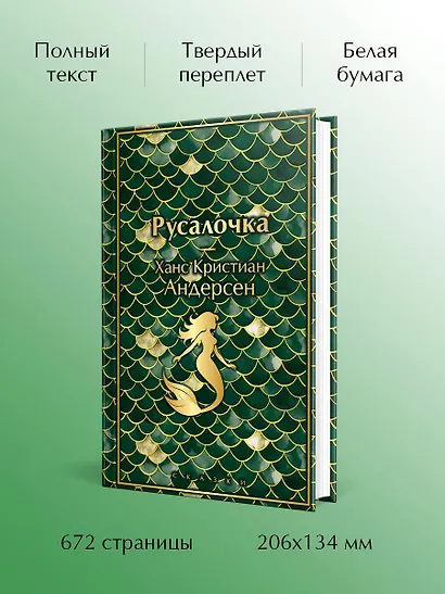 Русалочка. Сказки - фото 5