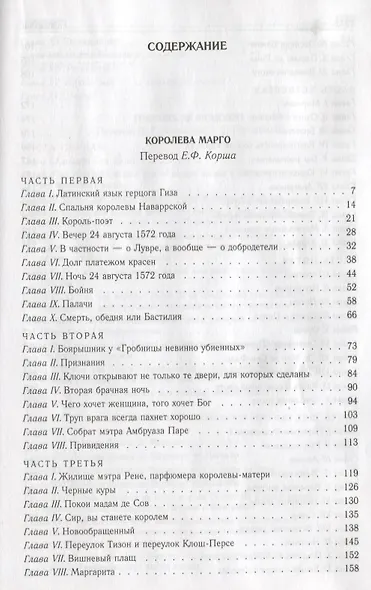Трилогия о Генрихе Наваррском: Королева Марго. Графиня де Монсоро. Сорок пять - фото 2