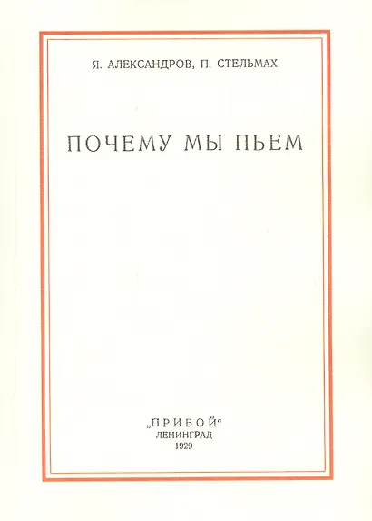 Почему мы пьем - фото 1