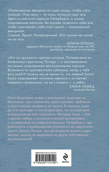 Нино и ее призраки - фото 2