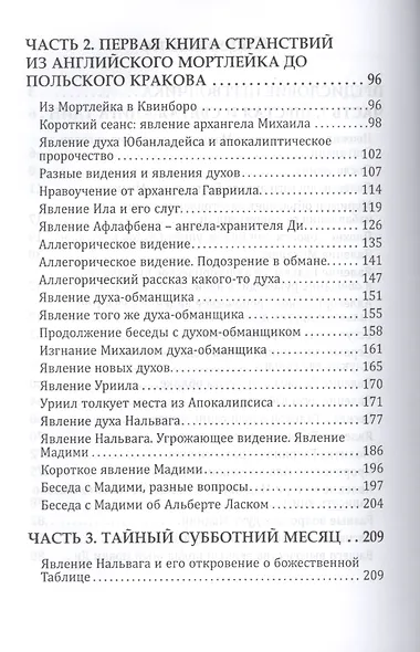 Дневники Джона Ди т.2 Колдовские дневники (Ди) - фото 3