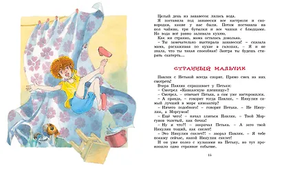 О чем думает моя голова (илл. Долгова) (ВК) Пивоварова (н/о) - фото 3