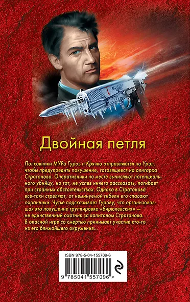 Двойная петля - фото 2