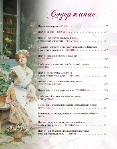 Мифы и легенды о цветах - фото 2