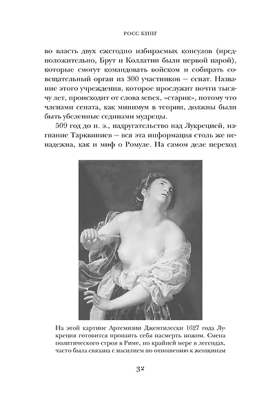 Краткая история Древнего Рима - фото 11