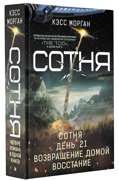 СОТНЯ. Сотня. День 21. Возвращение домой. Восстание - фото 3