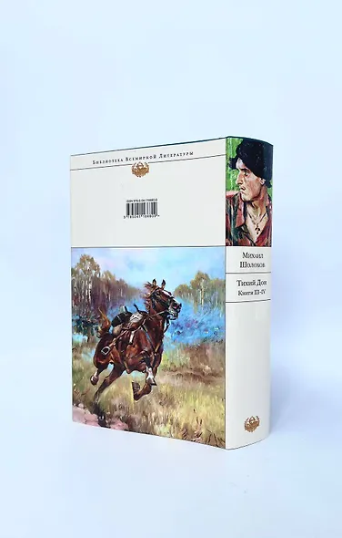 Тихий Дон. Книги III-IV - фото 9