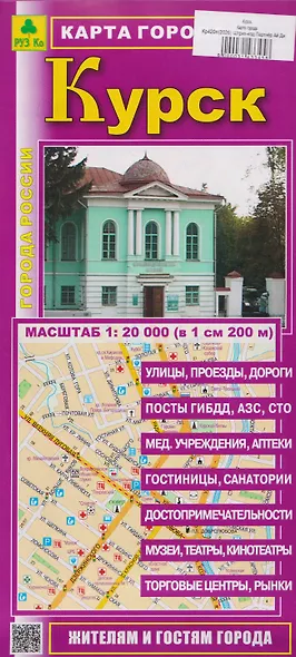 Курск. Карта города - фото 1