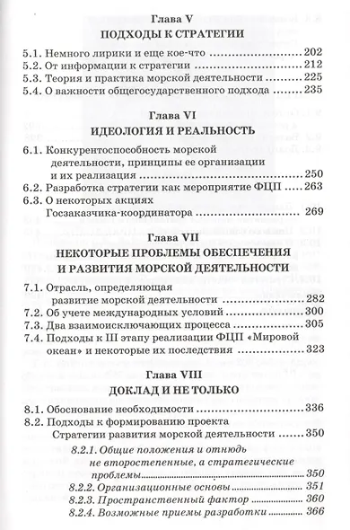 Взгляд на системное морепользование. Вхождение в маринистику - фото 3