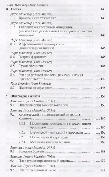 Антропософская лекарственная терапия для врачей и фармацевтов Т.2 - фото 14