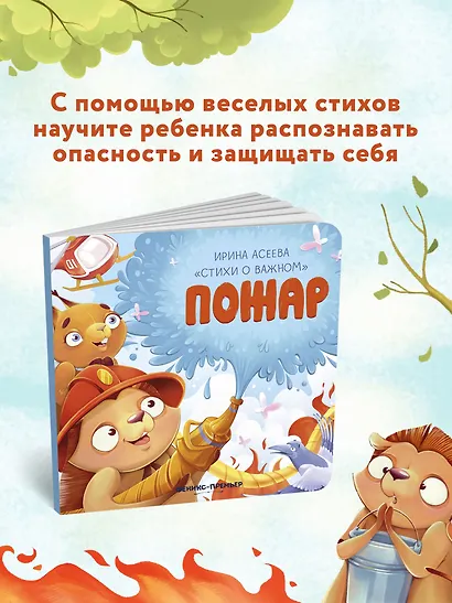 Пожар - фото 7