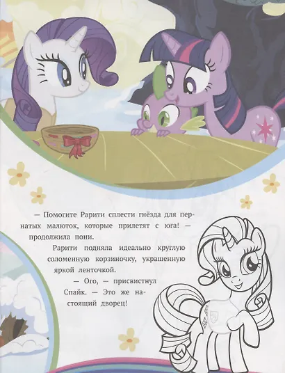 История с наклейками. № ИСН 2003 "Мой маленький пони. Первый день весны" - фото 5