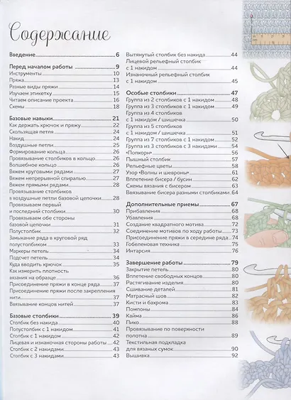 Вязание крючком. Курс для начинающих - фото 2