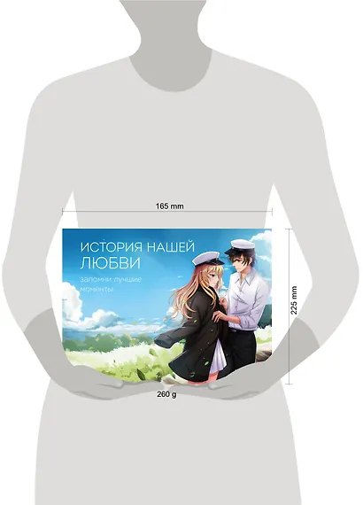 История нашей любви: запомни лучшие моменты. Альбом для влюбленных (аниме) - фото 4