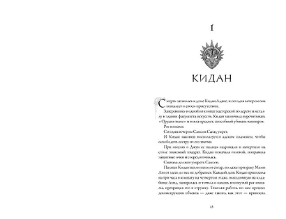 Вечная погибель - фото 10