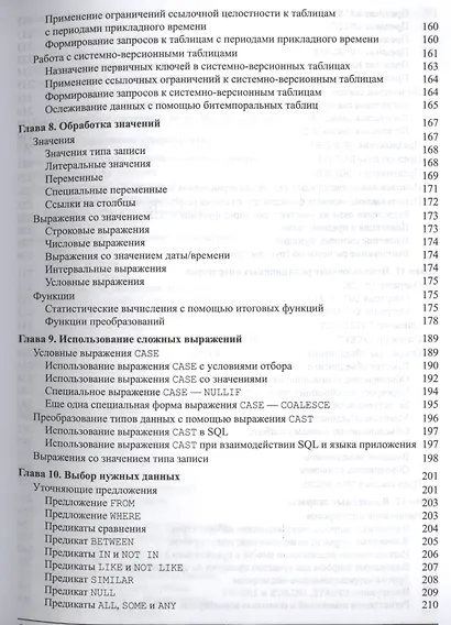 SQL для чайников / 8-е изд. - фото 6