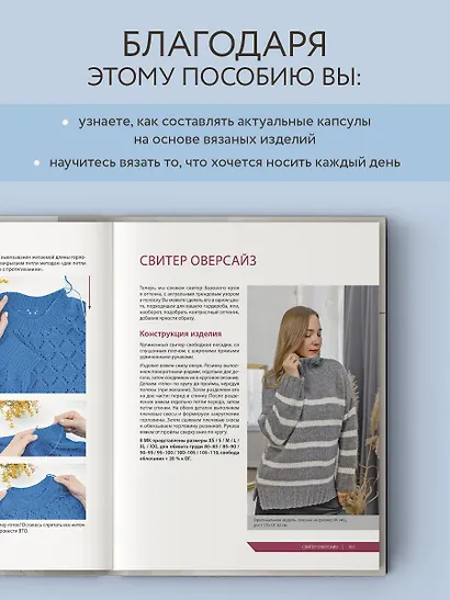 Принцип капсулы. Стильный вязаный гардероб на любой сезон. Авторский метод Татьяны Одинцовой - фото 6